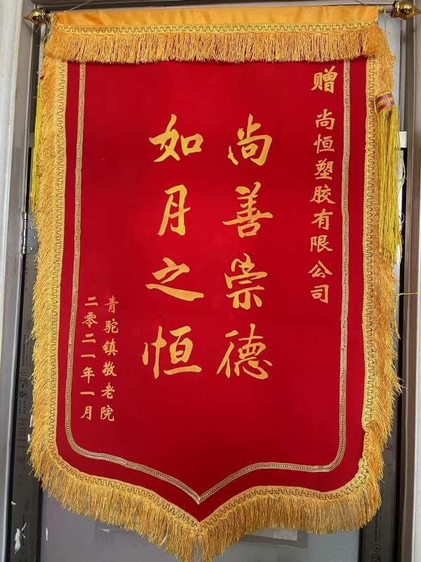 愛心敬獻沂南養(yǎng)老院，踐行企業(yè)社會責任